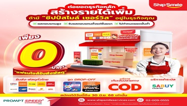 WSOL ส่ง พร้อมสปีด คอมเมิร์ซ ดันแฟรนไชส์ขนส่งพัสดุ เปิดทาง SME 