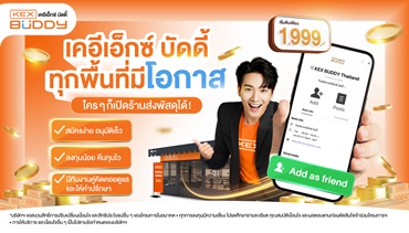 เคอีเอ็กซ์ เปิดโอกาสคนไทยทุกพื้นที่เป็นเจ้าของร้านส่งพัสดุ ด้วยแพ็กเกจ