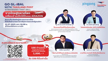 ไปรษณีย์ไทยลุยผนึก 2 พันธมิตร หนุนติดปีกผู้ประกอบการไทยในเวที