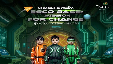 EGCO Group เปิดฐานลับปั้นนวัตกรน้อย จุดไอเดีย “Triple R” ฟื้นสมดุลโลก