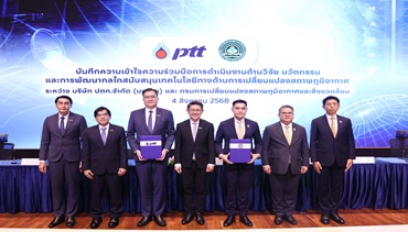 ปตท. จับมือ สส. เสริมพลังความร่วมมือด้านวิจัย นวัตกรรม และการพัฒนาเทคโนโลยี
