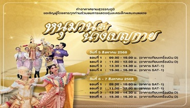 ท่าอากาศยานสุวรรณภูมิร่วมเผยแพร่ศิลปวัฒนธรรมไทย จัดแสดงหุ่นละคร