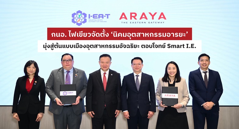 กนอ. ไฟเขียวจัดตั้ง ‘นิคมอุตสาหกรรมอารยะ’  มุ่งสู่ต้นแบบเมืองอุตสาหกรรมอัจฉริยะ