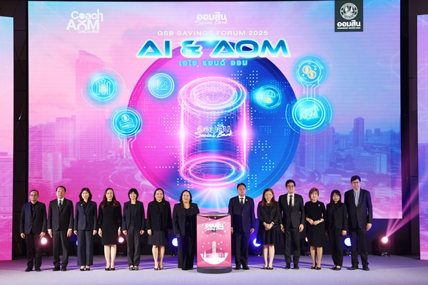 ออมสิน ปลื้ม งาน GSB SAVINGS FORUM วันออมแห่งชาติ ปีนี้ คนล้นกิจกรรมแน่น