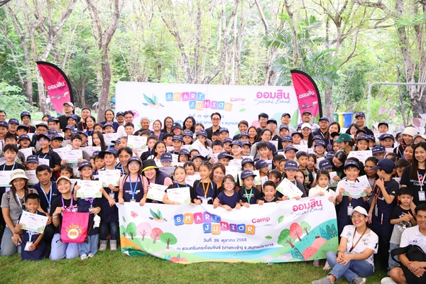 ออมสิน จัด " Smart Junior Camp " นำเยาวชนลูกค้าเงินฝาก ทัศนศึกษาสร้างแรงบันดาลใจการออมควบคู่หัวใจรักษ์โลก