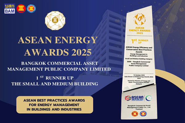 BAM คว้ารางวัลด้านพลังงานระดับอาเซียน รองชนะเลิศอันดับ 1 ASEAN Energy Awards 2025