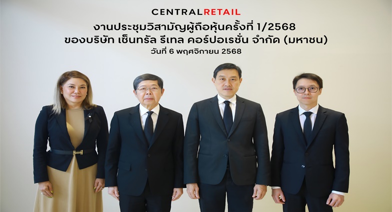 CRC ได้รับอนุมัติจากผู้ถือหุ้น ขายกิจการ “รีนาเชนเต” เดินหน้าปรับพอร์ตธุรกิจตามกลยุทธ์