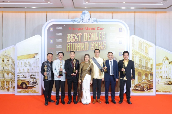 “กรุงศรี ออโต้” จัดเวที Krungsri Used Car Best Dealer Awards 2025 ต่อเนื่องปีที่ 4  ตอกย้ำผู้นำตลาด เสริมแกร่งพันธมิตรดีลเลอร์เติบโตอย่างยั่งยืน 