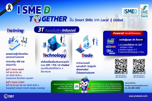 SME D Bank จับมือ ISMED ปั้น Smart SMEs ยกระดับธุรกิจโกอินเตอร์ เสิร์ฟโปรแกรม 3T คู่เติมทุนสินเชื่อดอกเบี้ยพิเศษ เปิดรับรุ่นที่ 1 บุกตลาด Halal