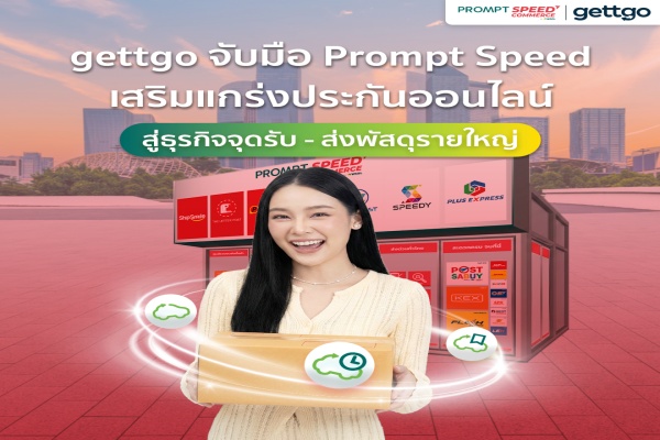 gettgo จับมือ Prompt Speed เสริมแกร่งประกันออนไลน์ สู่ธุรกิจจุดรับ - ส่งพัสดุรายใหญ่ ขยายฐานประกันเดินทาง-ประกันรถยนต์
