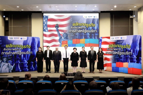 DITP จัดสัมมนา “พลิกเกมธุรกิจรับมือมาตรการการค้าสหรัฐอเมริกา” เสริมความพร้อมผู้ประกอบการไทยรับมือกติกาการค้าโลกที่เปลี่ยนแปลง