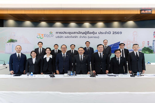EGCO Group จัดประชุมสามัญผู้ถือหุ้นประจำปี 2569 ในรูปแบบออนไลน์ ไฟเขียวปันผลครึ่งปีหลัง 3.25 บาท/หุ้น รวมปันผลทั้งปี 6.50 บาท/หุ้น