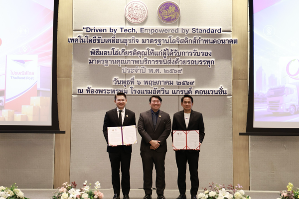 “สิริพงศ์” เปิดงาน “Driven by Tech, Empowered by Standard” ยกระดับขนส่งไทยด้วยระบบข้อมูลดิจิทัล DLT-TMS พร้อมผนึก ไปรษณีย์ไทย ผลักดันผู้ประกอบการสู่มาตรฐาน Q Mark