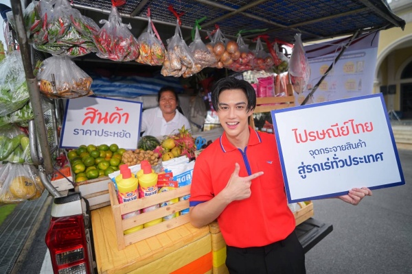 ไปรษณีย์ไทยหนุนสินค้าโครงการ “ไทยช่วยไทย” ผ่าน ThailandPostMart ดันยอดผู้เข้าชมเพิ่มขึ้นกว่า 10 เท่า