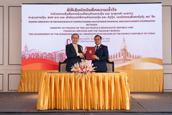 ลาวและฮ่องกงประกาศความร่วมมือเชิงยุทธศาสตร์ระดับประเทศ   เชื่อมโยงภาครัฐและภาคธุรกิจเพื่อขับเคลื่อนการเติบโตระดับนานาชาติ